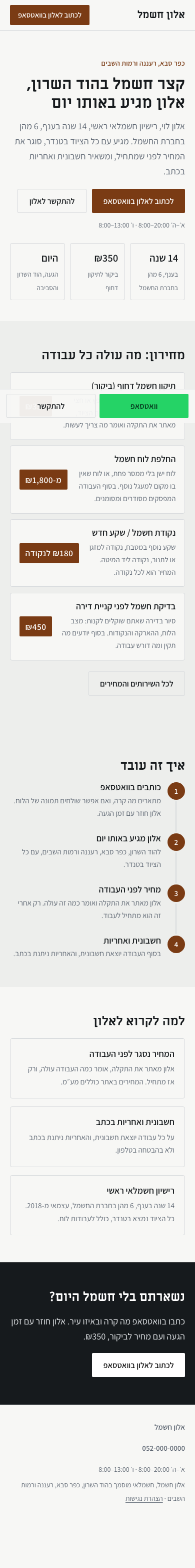 דוגמה: אתר של חשמלאי שנבנה במנוע של סוליקו