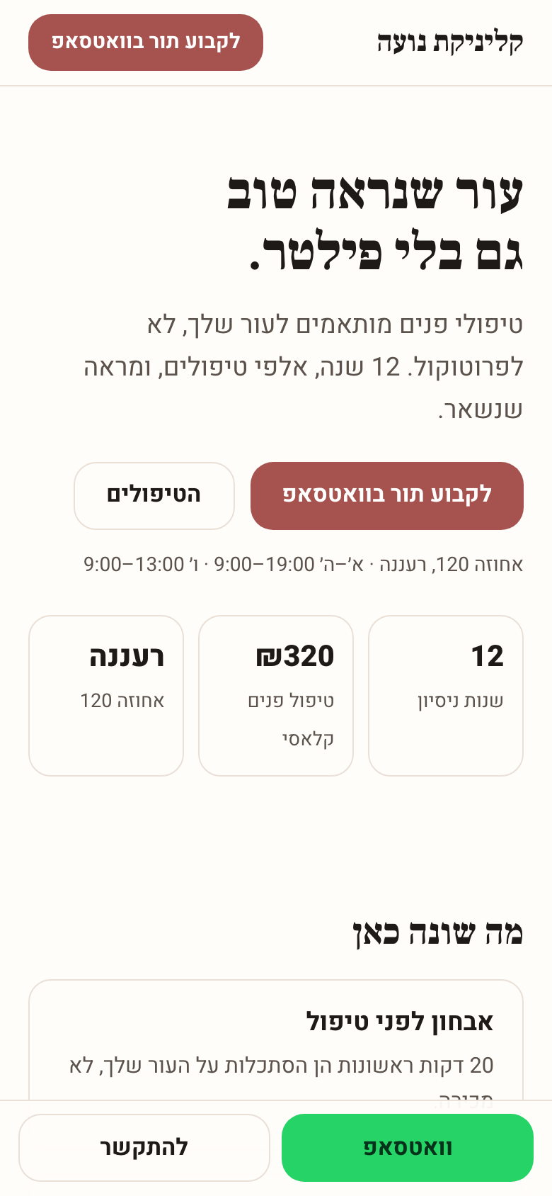 אתר דוגמה לקליניקת קוסמטיקה